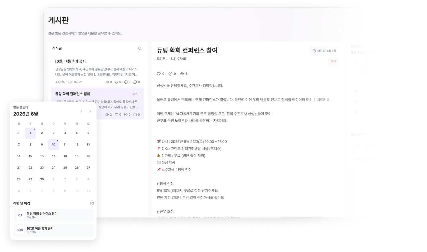 병동 게시판 화면