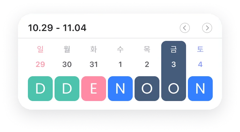듀팅 근무 일정 위젯